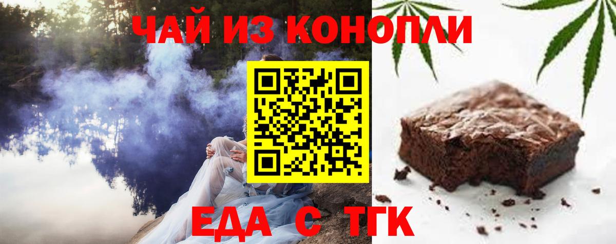Печенье с ТГК марихуана  Вход с VPN  Красный Сулин 