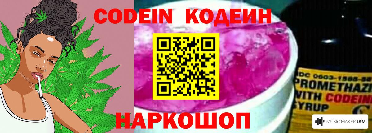 Codein напиток Lean (лин)  Кодеиновый сироп Lean напиток Lean (лин)  Вход с VPN  Красный Сулин 