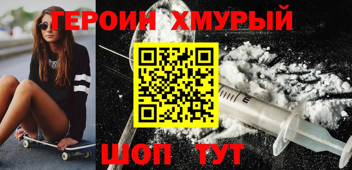 Героин гречка  ГЕРОИН  Красный Сулин  Вход с VPN 