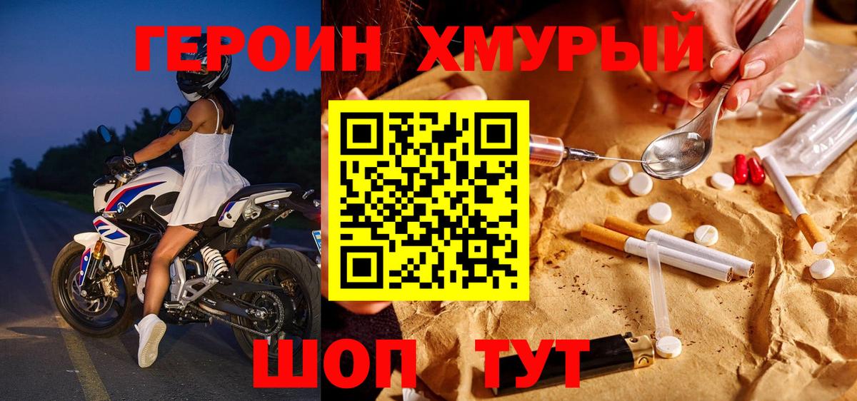 ГЕРОИН афганец Красный Сулин