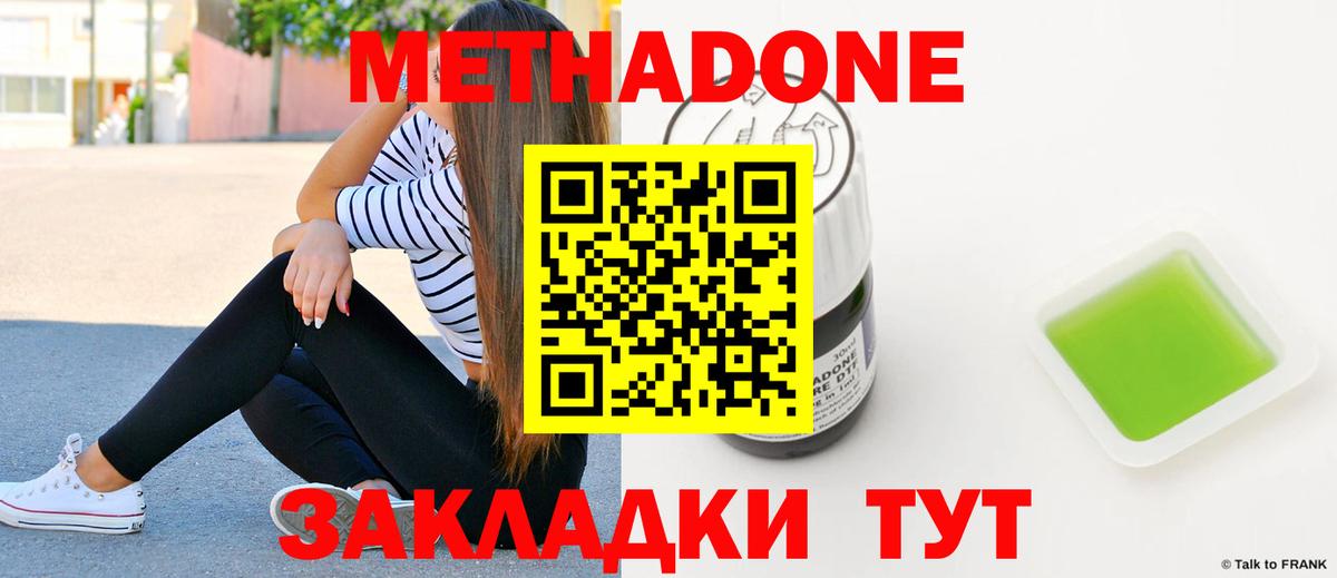 МЕТАДОН кристалл Красный Сулин