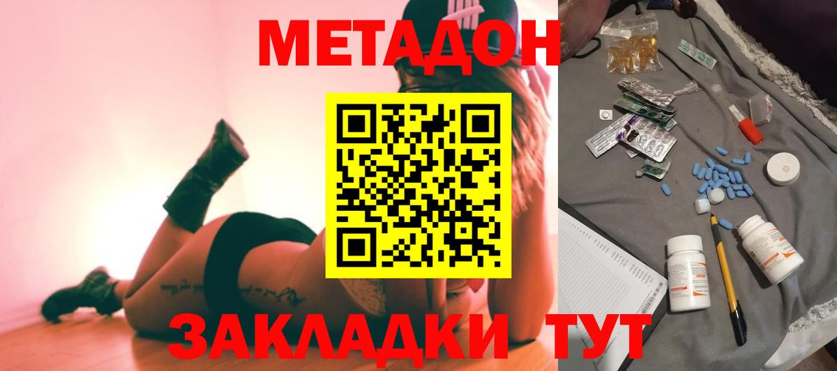 Метадон methadone  Вход с VPN  Красный Сулин  Метадон белоснежный 